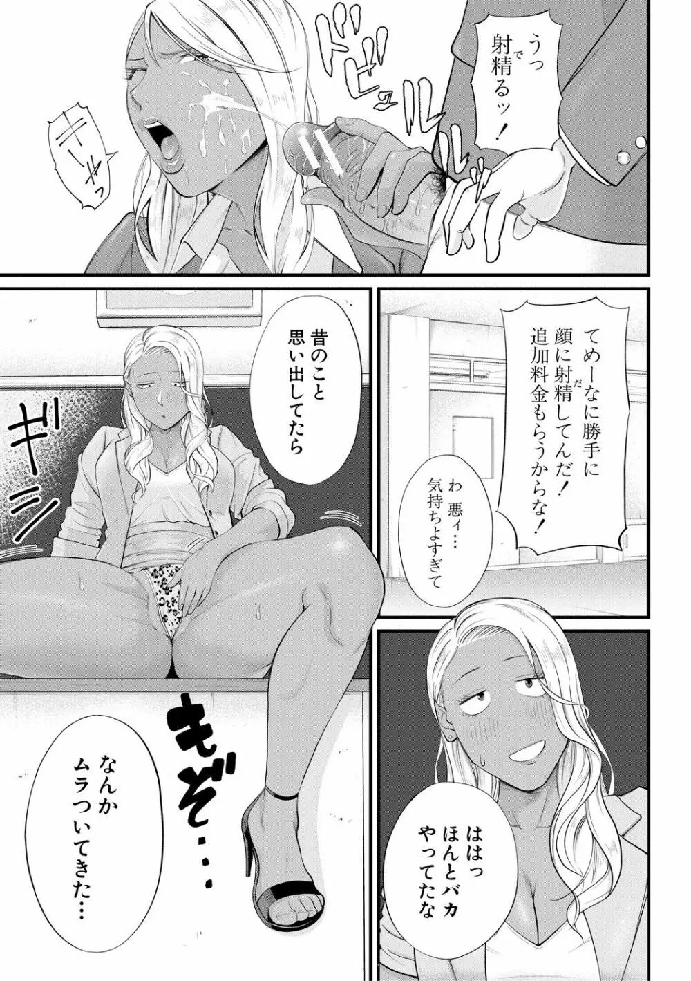 淫乱女教師と僕 Page.119