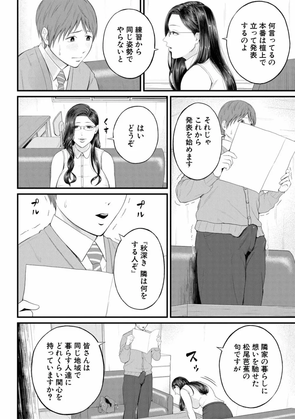 淫乱女教師と僕 Page.12