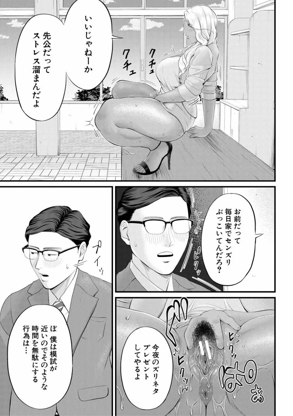 淫乱女教師と僕 Page.125