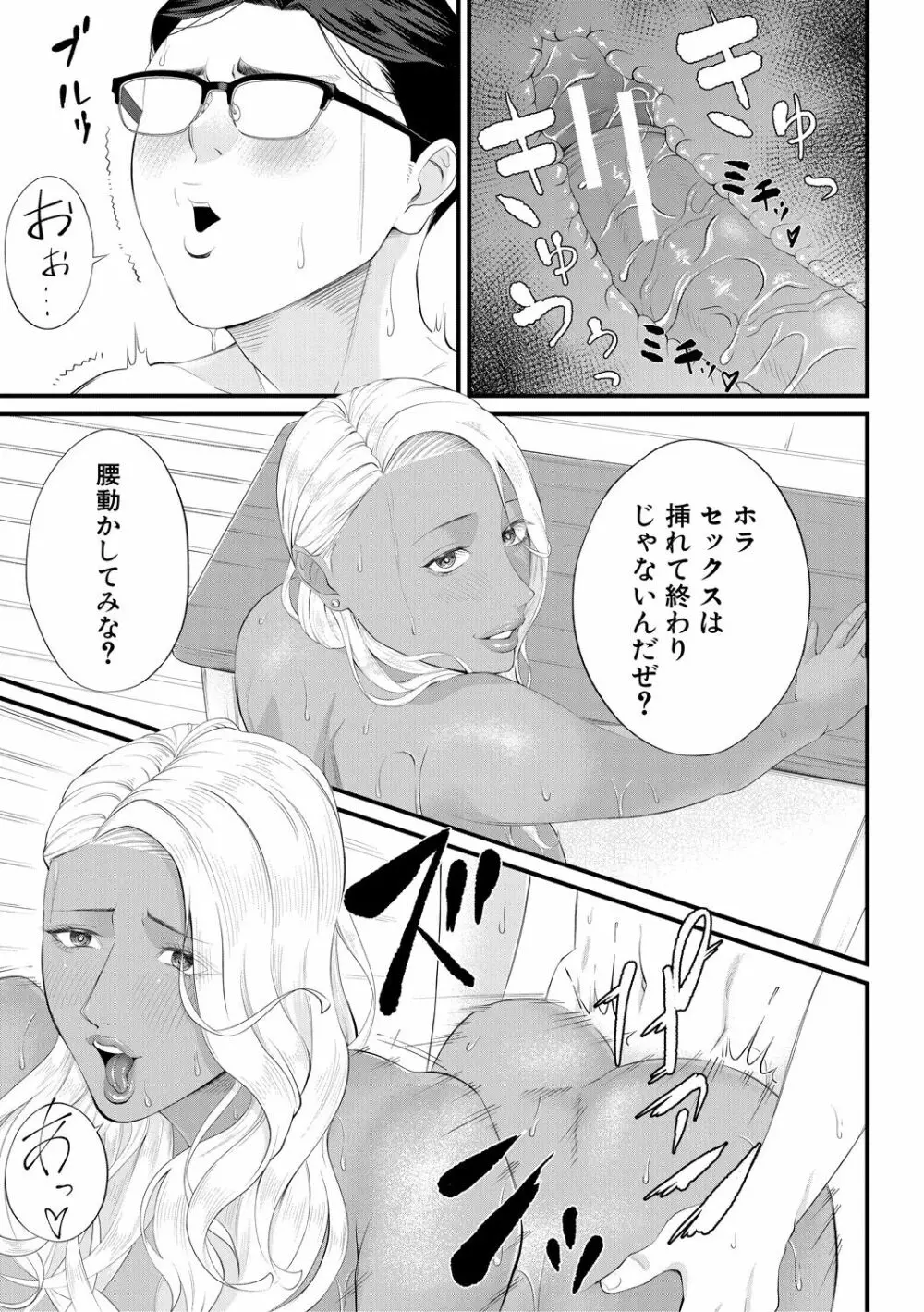 淫乱女教師と僕 Page.143