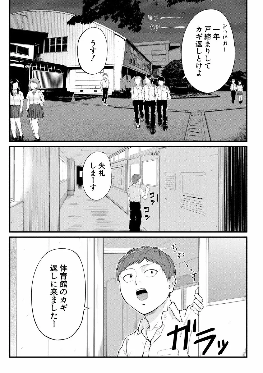 淫乱女教師と僕 Page.151