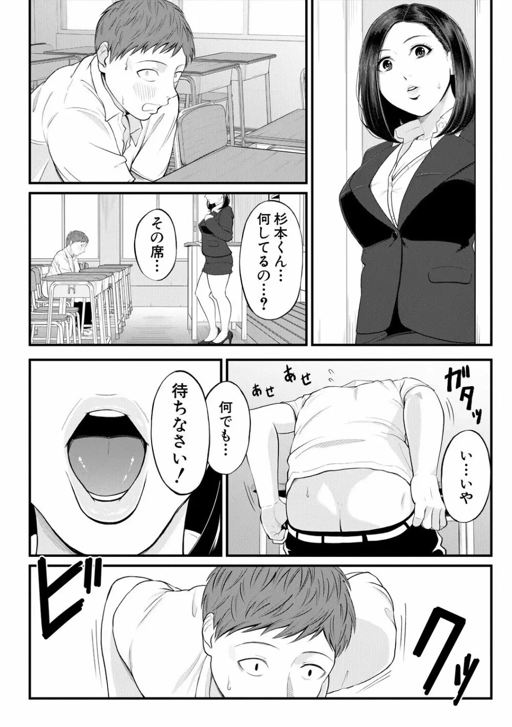 淫乱女教師と僕 Page.158