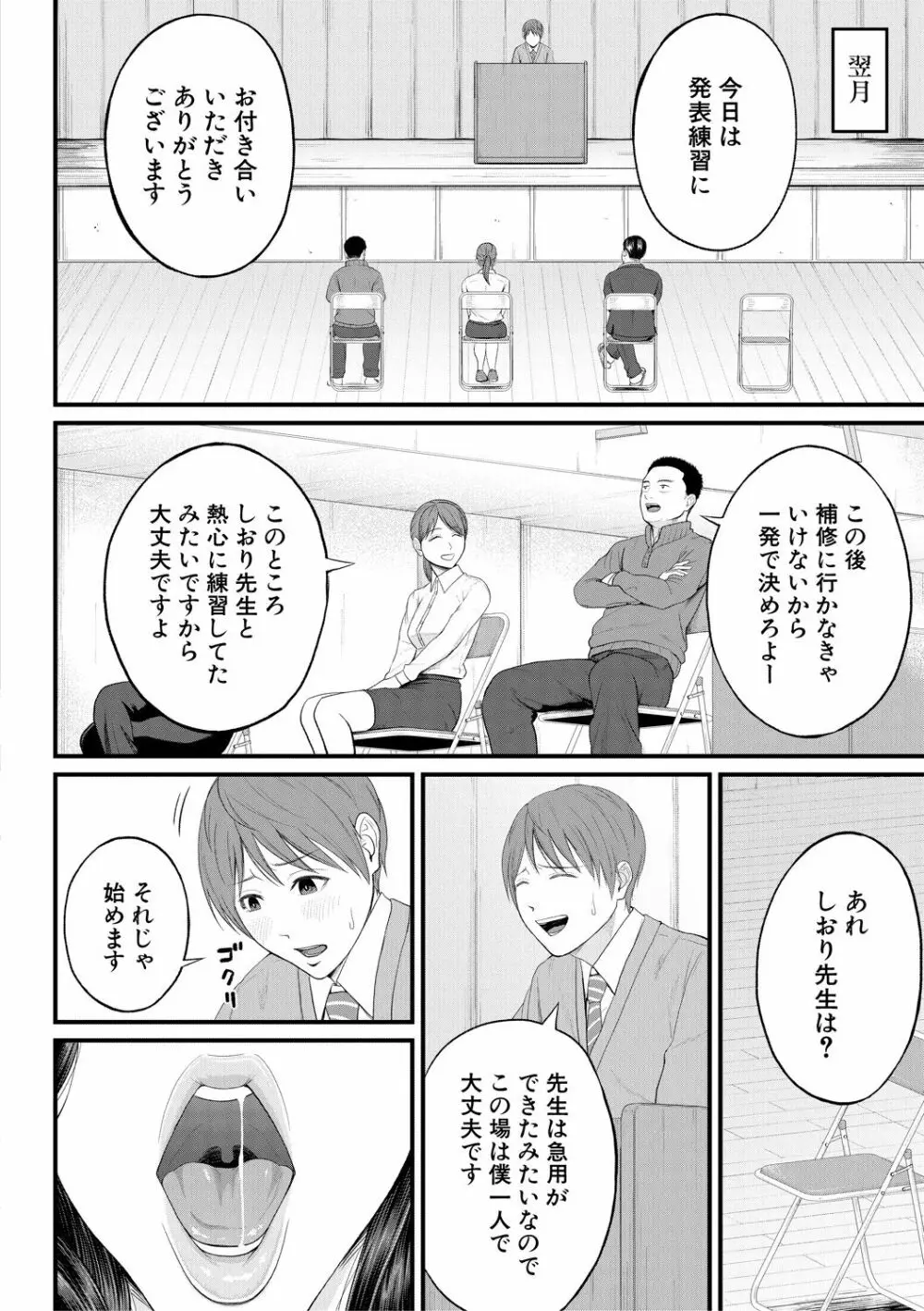 淫乱女教師と僕 Page.16