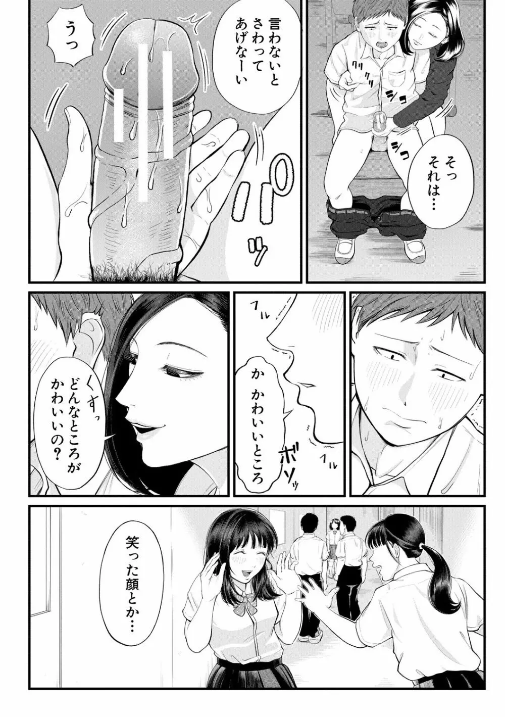 淫乱女教師と僕 Page.164