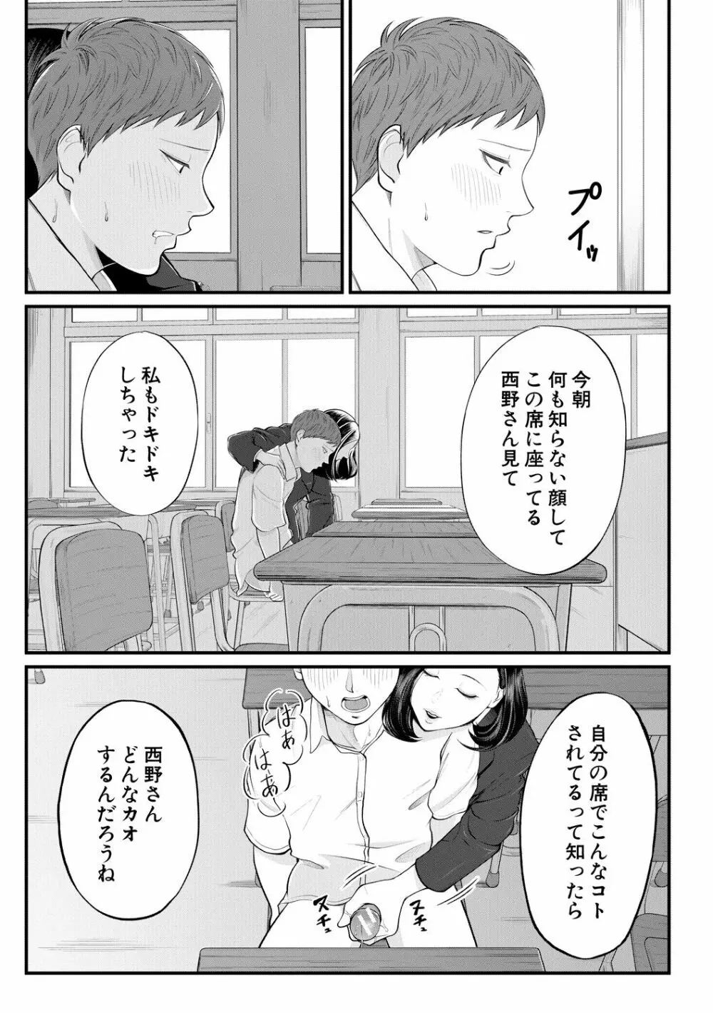 淫乱女教師と僕 Page.169