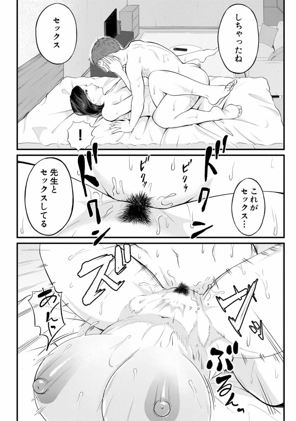 淫乱女教師と僕 Page.186