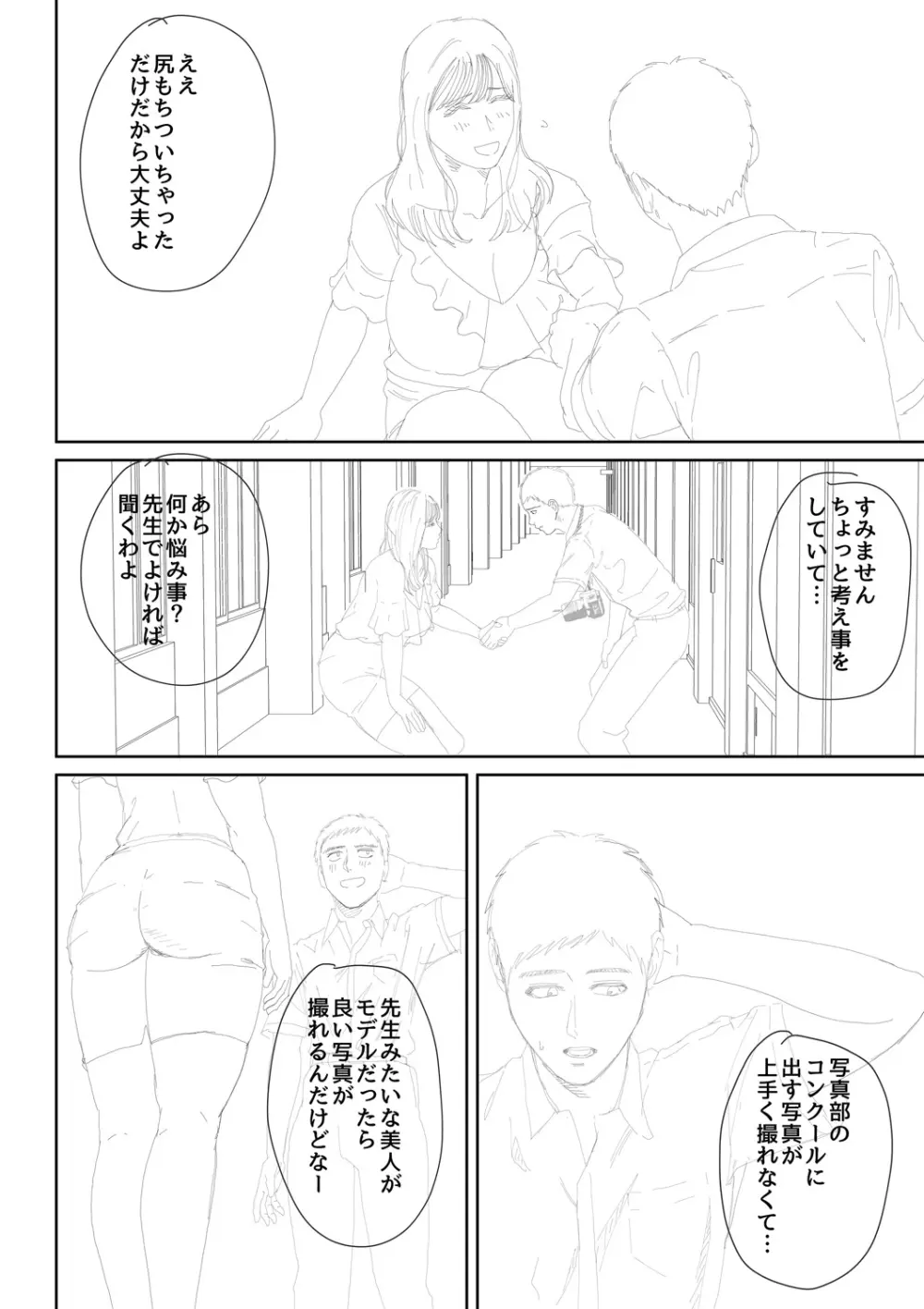 淫乱女教師と僕 Page.212