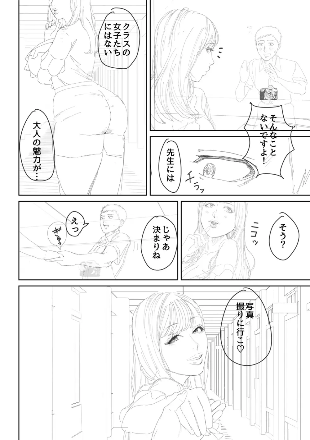 淫乱女教師と僕 Page.214