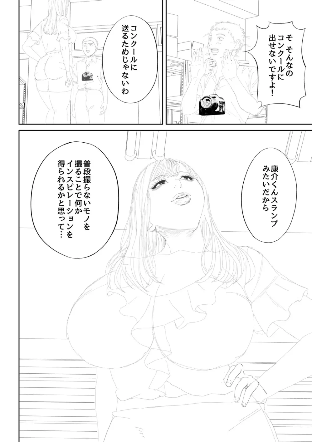 淫乱女教師と僕 Page.216