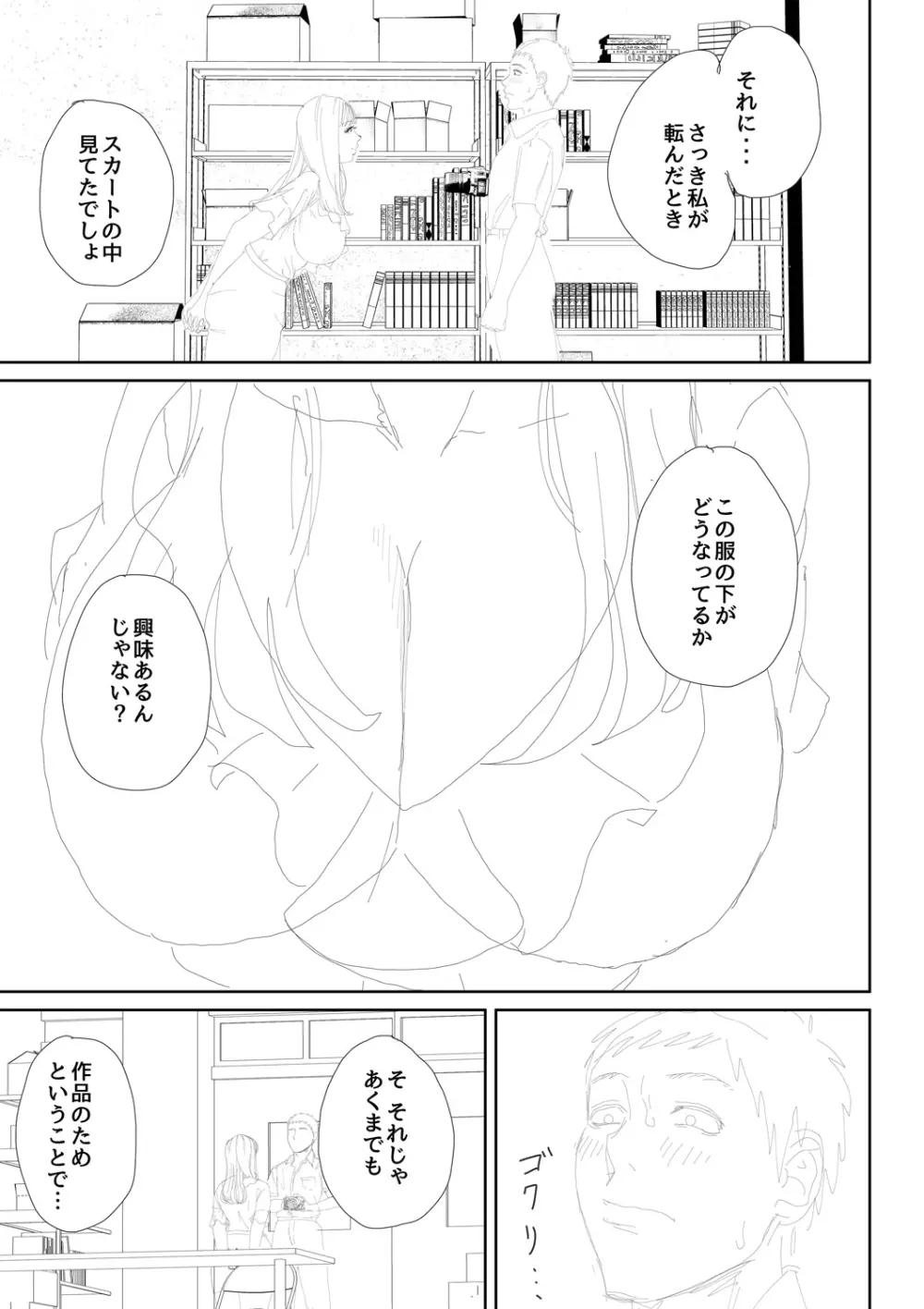 淫乱女教師と僕 Page.217