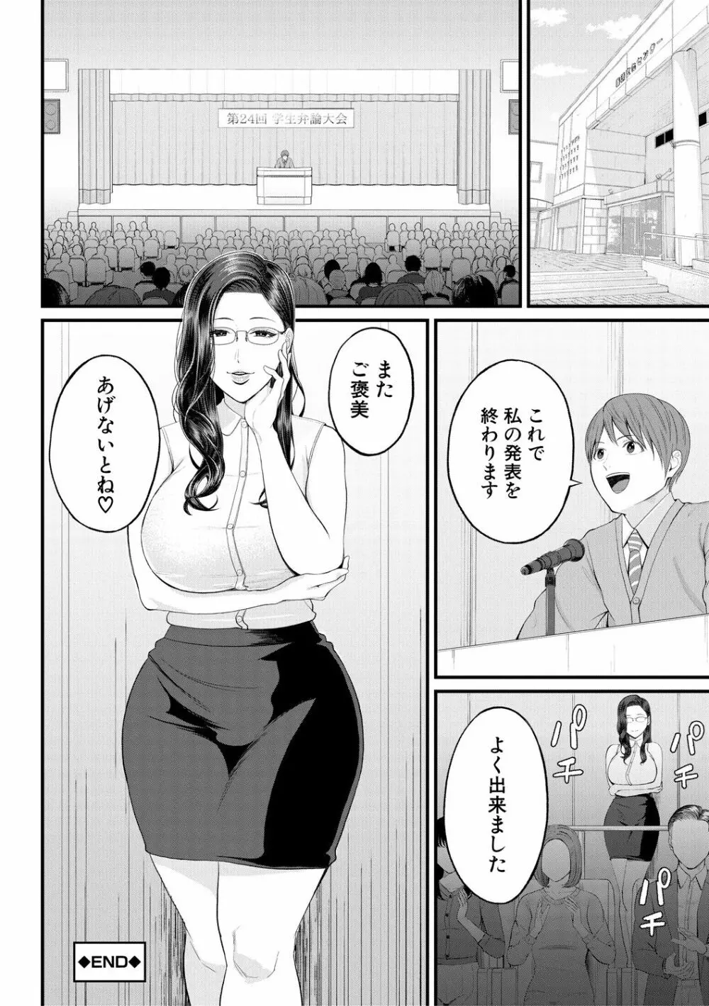 淫乱女教師と僕 Page.32