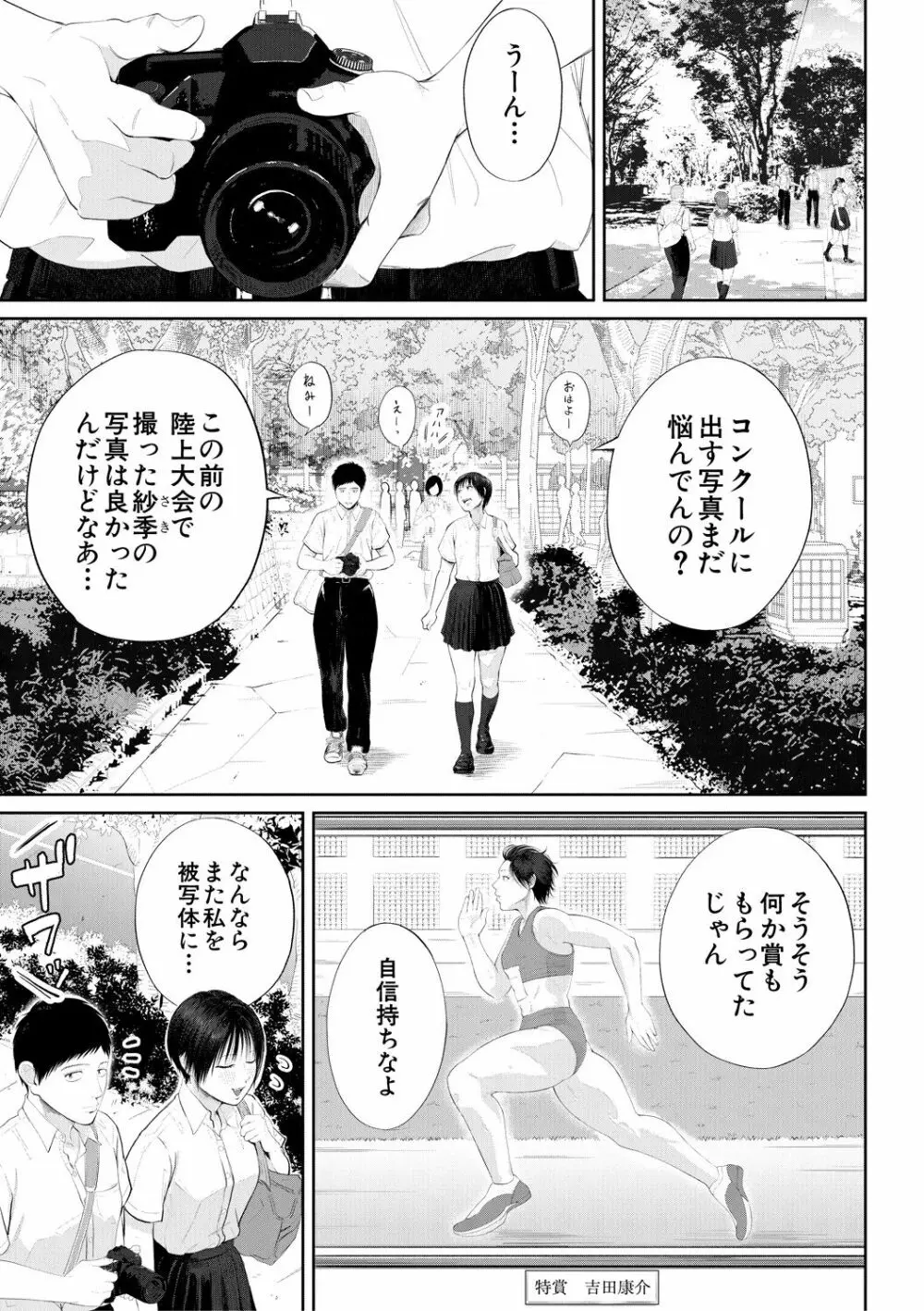 淫乱女教師と僕 Page.33