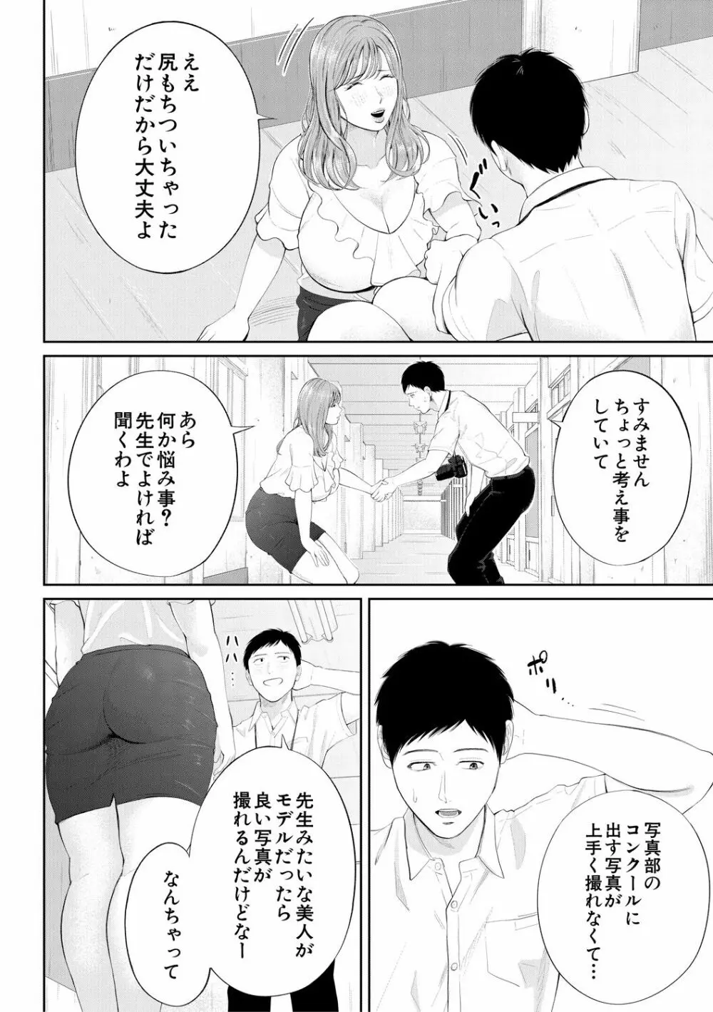 淫乱女教師と僕 Page.38