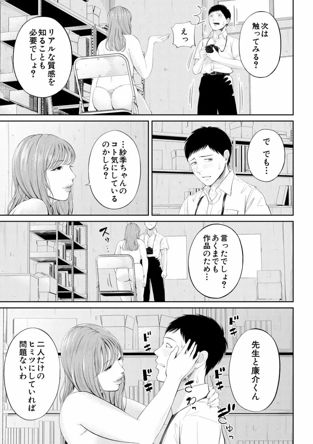 淫乱女教師と僕 Page.45