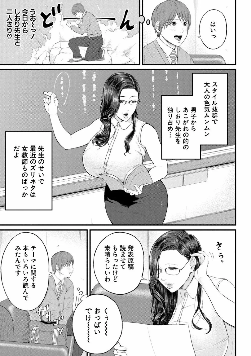 淫乱女教師と僕 Page.7