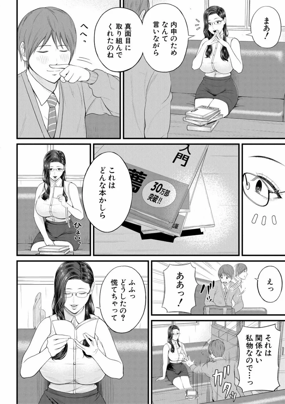 淫乱女教師と僕 Page.8