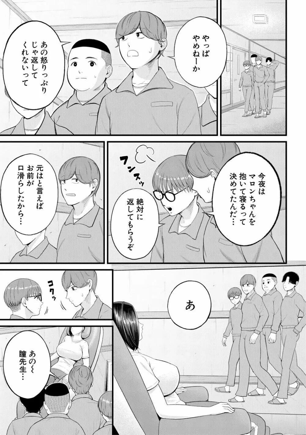 淫乱女教師と僕 Page.85