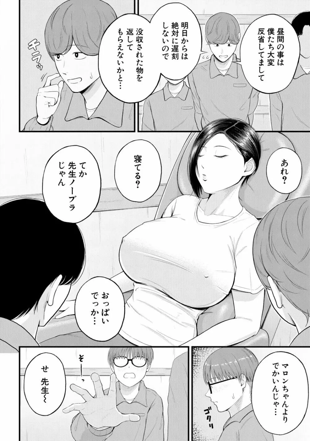 淫乱女教師と僕 Page.86