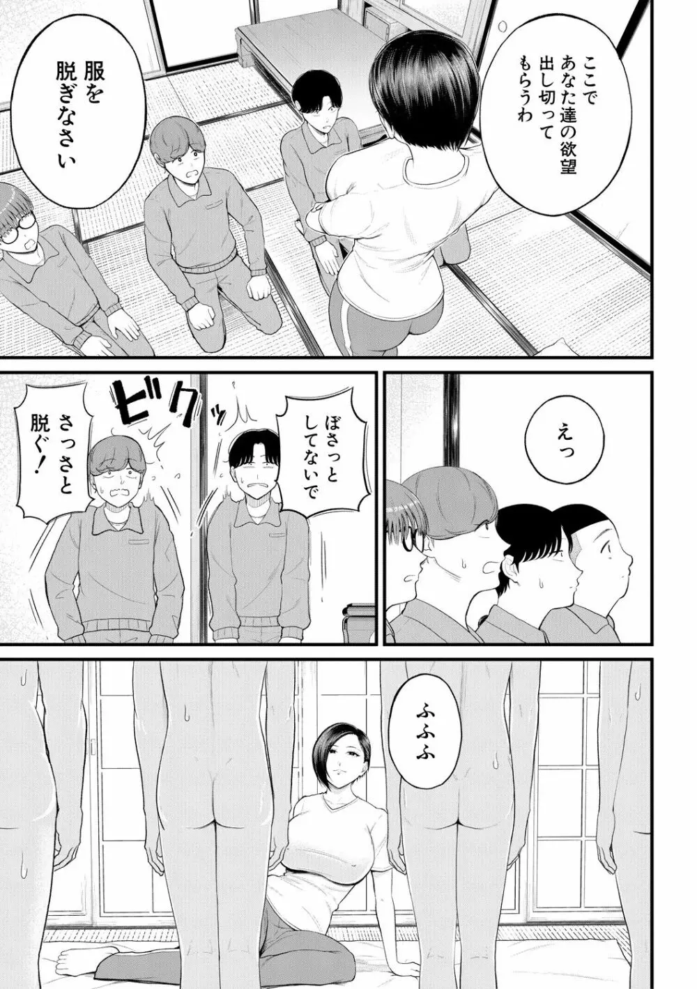 淫乱女教師と僕 Page.93