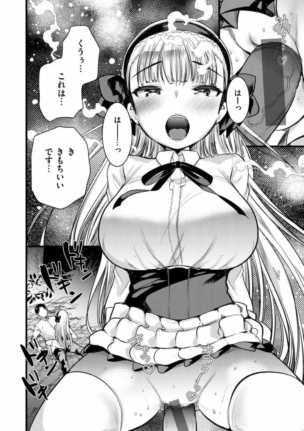 レベル1の姫騎士さんとゆるふわ無人島ライフ Page.100