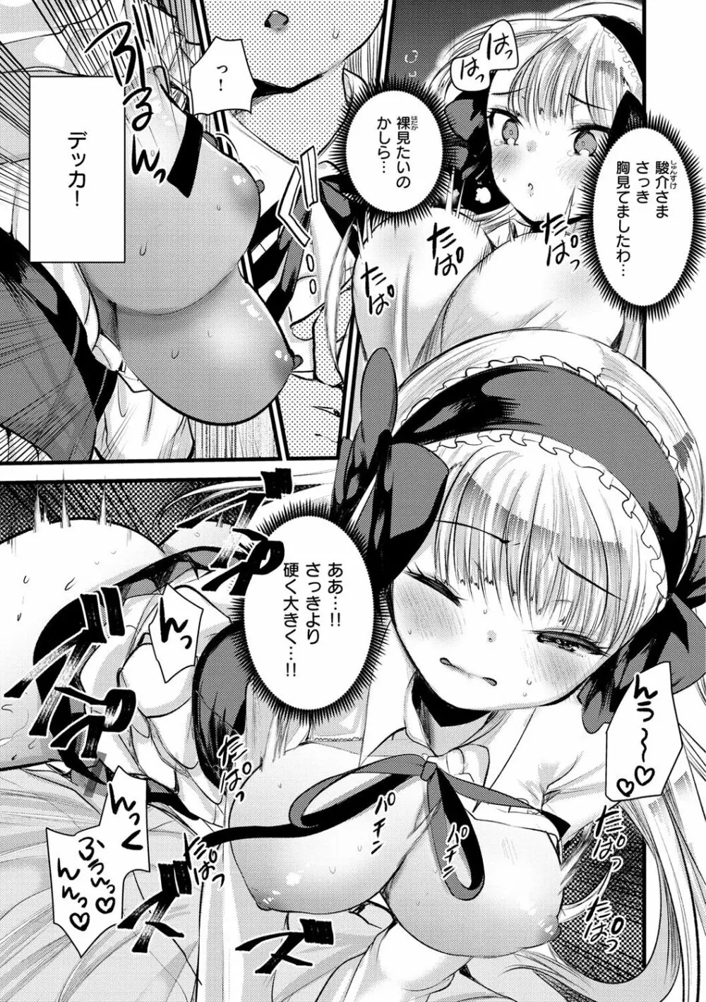 レベル1の姫騎士さんとゆるふわ無人島ライフ Page.103