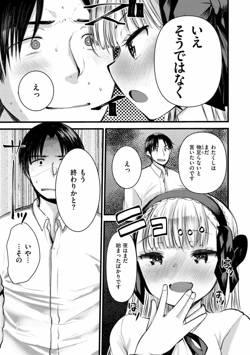 レベル1の姫騎士さんとゆるふわ無人島ライフ Page.107