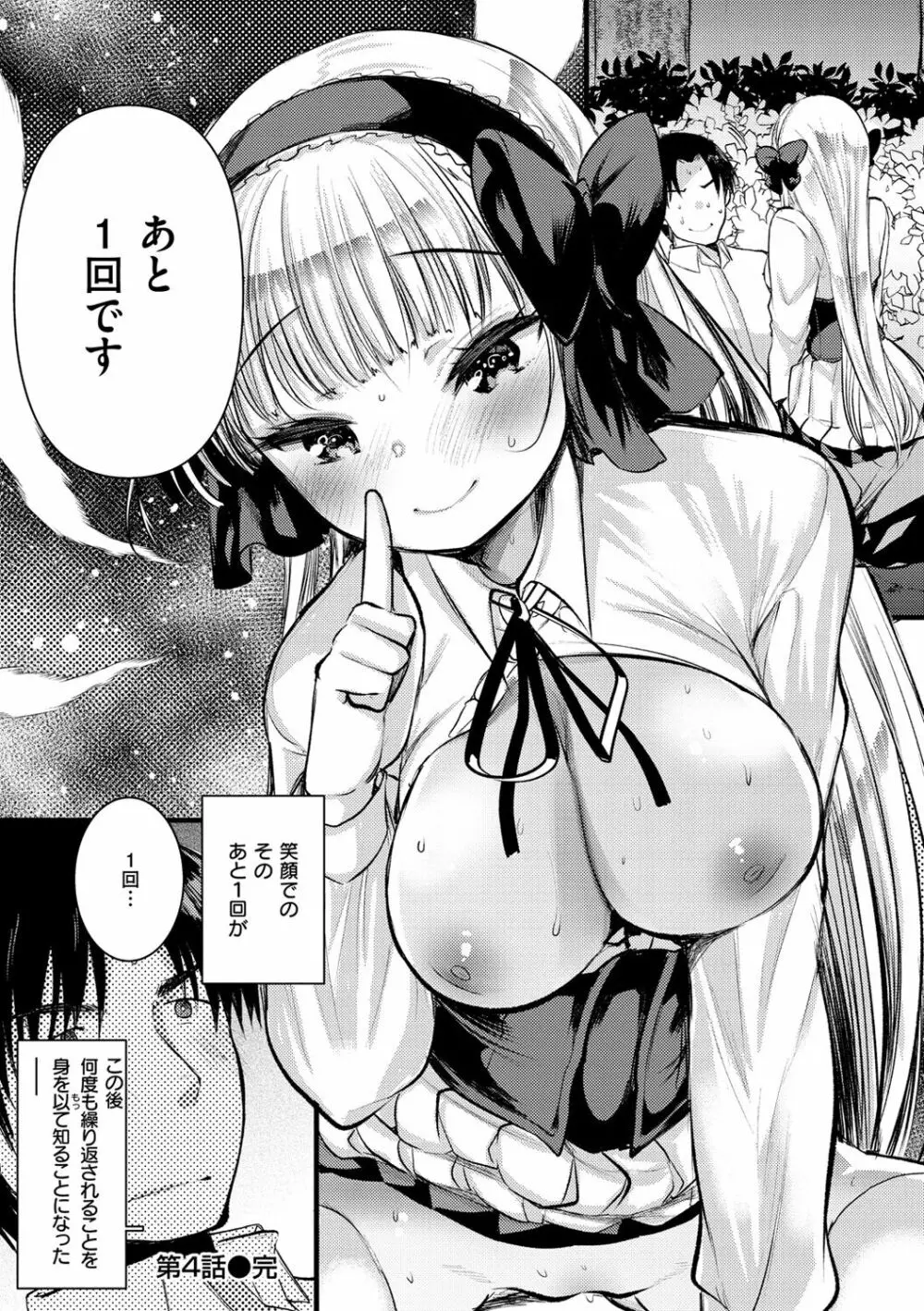 レベル1の姫騎士さんとゆるふわ無人島ライフ Page.108