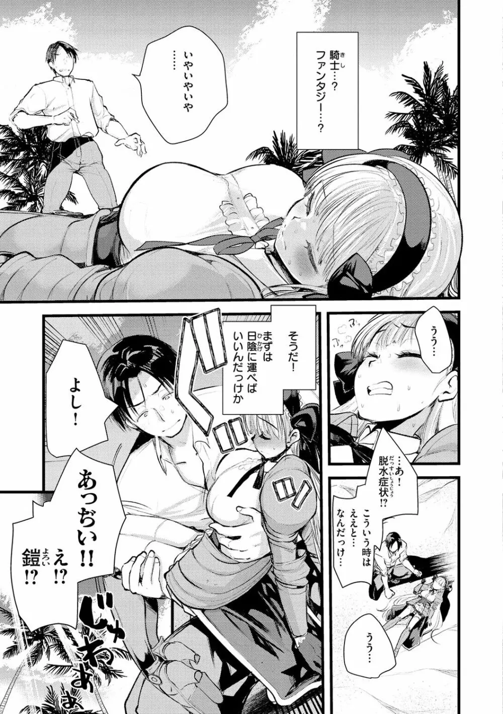 レベル1の姫騎士さんとゆるふわ無人島ライフ Page.11