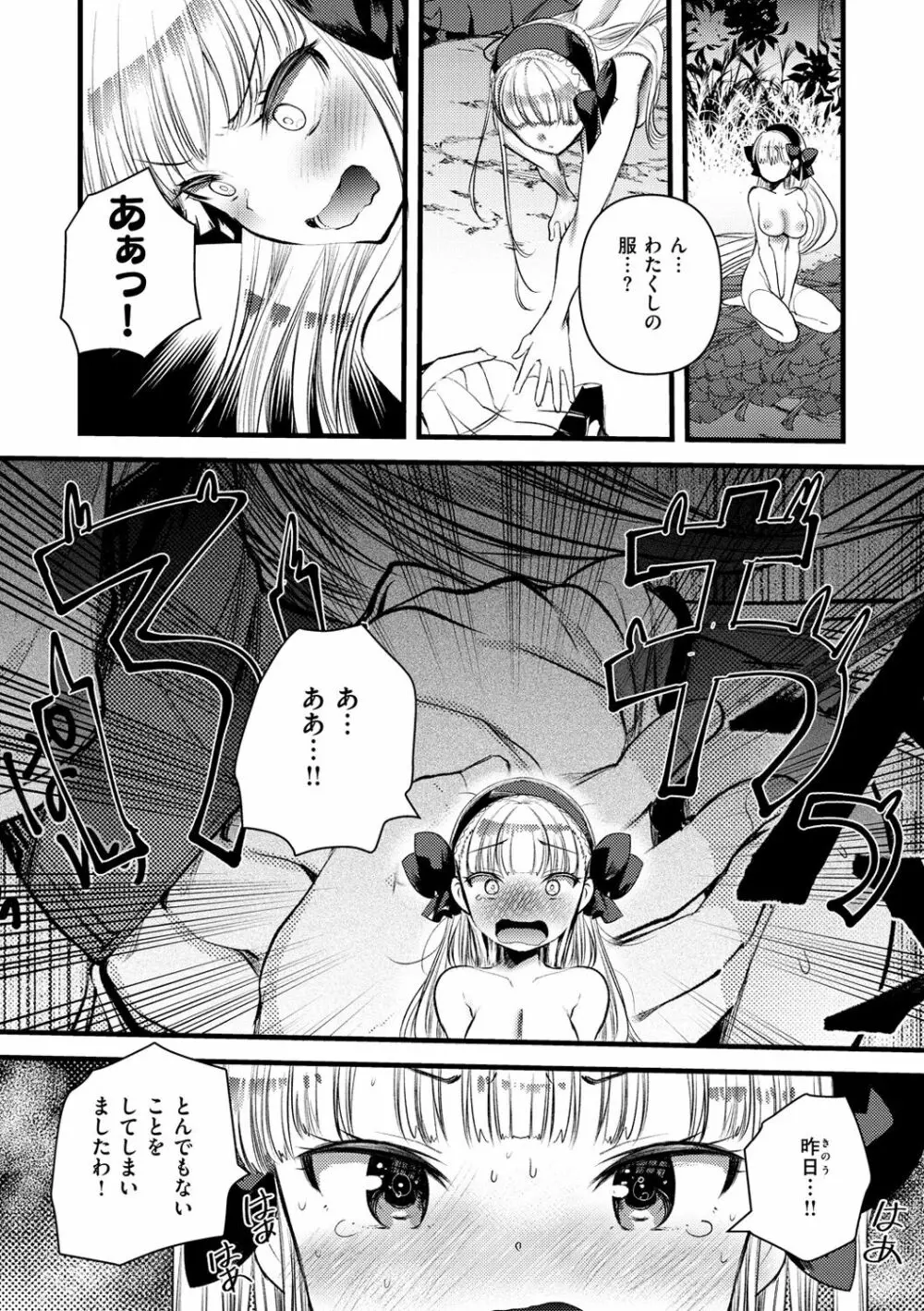 レベル1の姫騎士さんとゆるふわ無人島ライフ Page.110