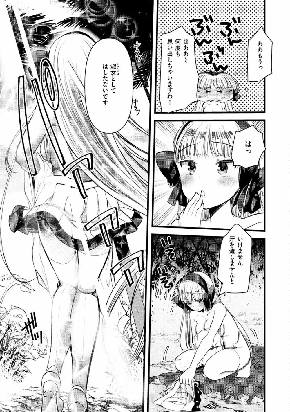 レベル1の姫騎士さんとゆるふわ無人島ライフ Page.111