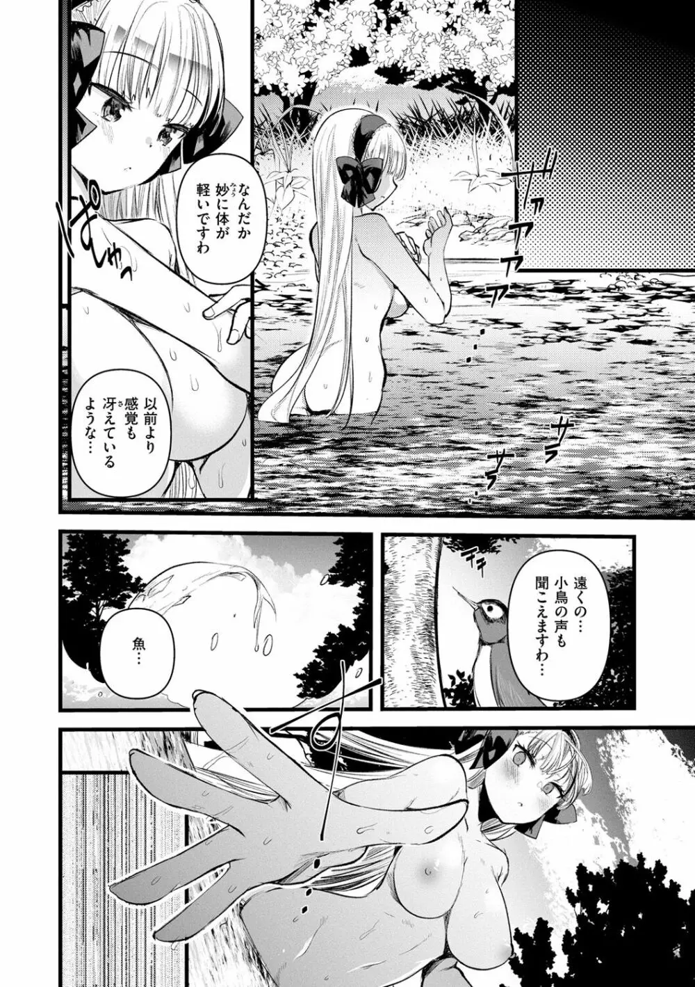 レベル1の姫騎士さんとゆるふわ無人島ライフ Page.112
