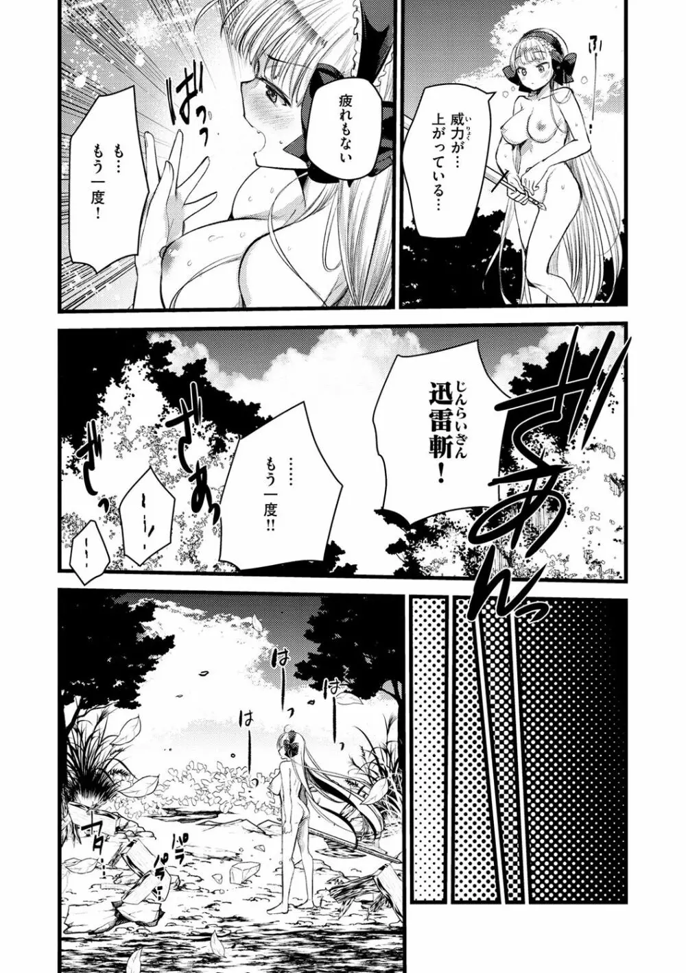 レベル1の姫騎士さんとゆるふわ無人島ライフ Page.116