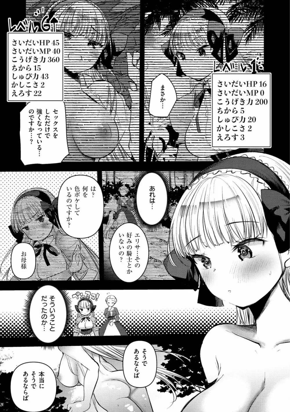 レベル1の姫騎士さんとゆるふわ無人島ライフ Page.117