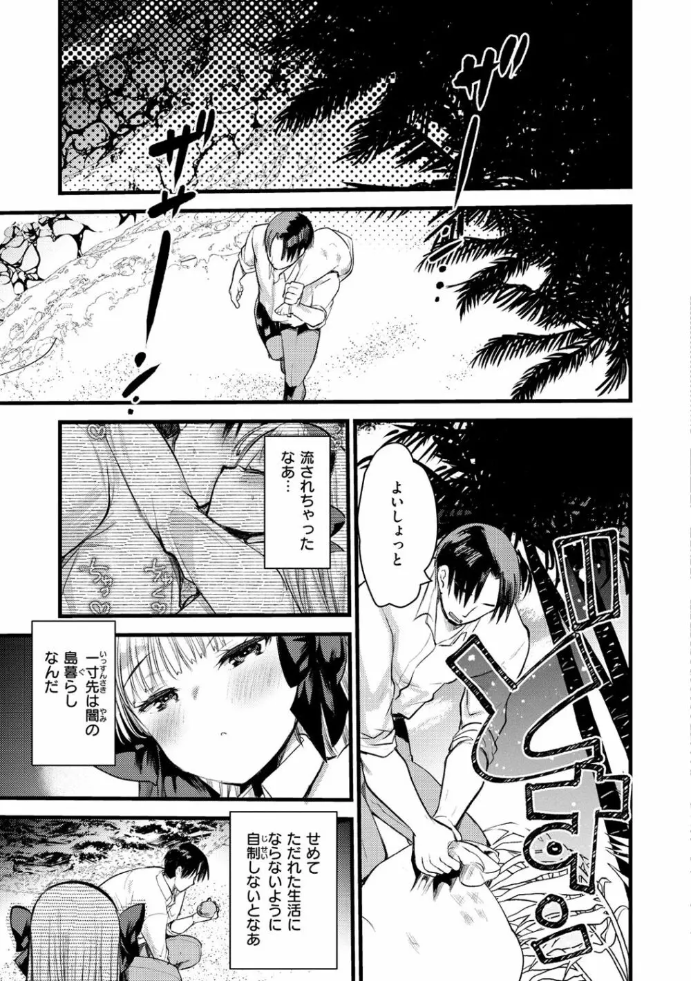 レベル1の姫騎士さんとゆるふわ無人島ライフ Page.119