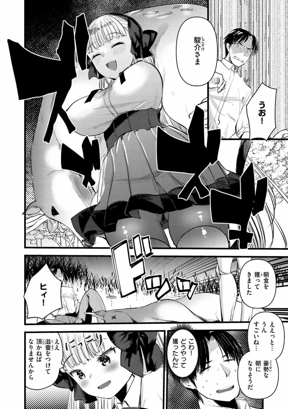 レベル1の姫騎士さんとゆるふわ無人島ライフ Page.120