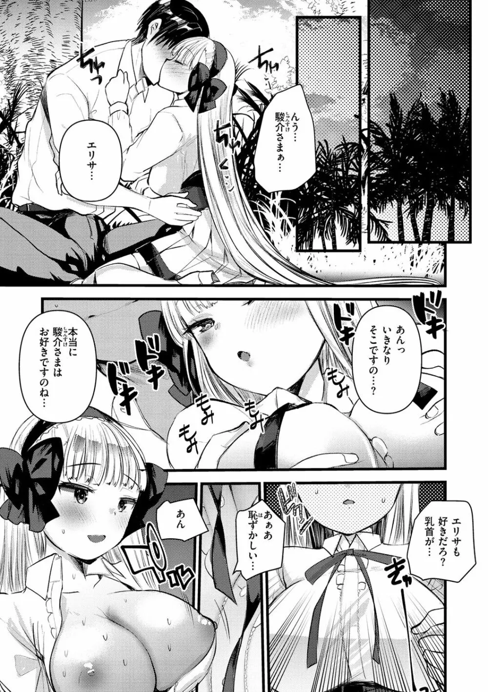 レベル1の姫騎士さんとゆるふわ無人島ライフ Page.121