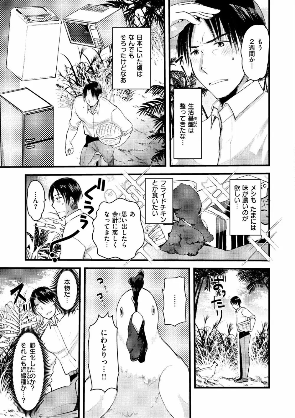 レベル1の姫騎士さんとゆるふわ無人島ライフ Page.135