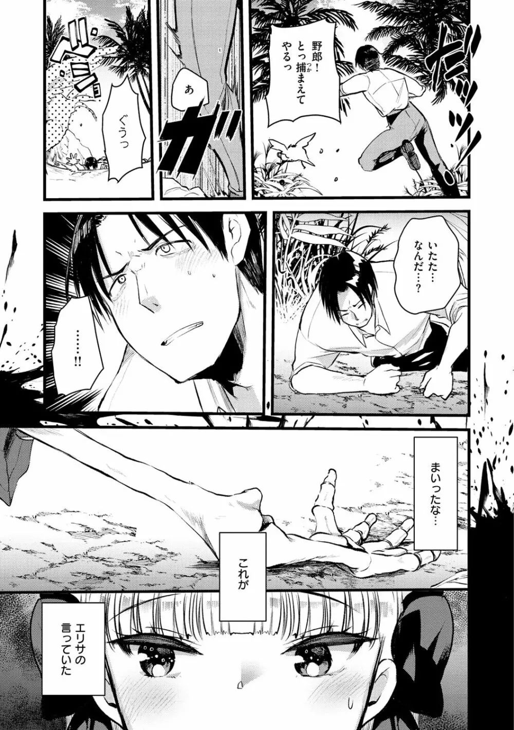 レベル1の姫騎士さんとゆるふわ無人島ライフ Page.137