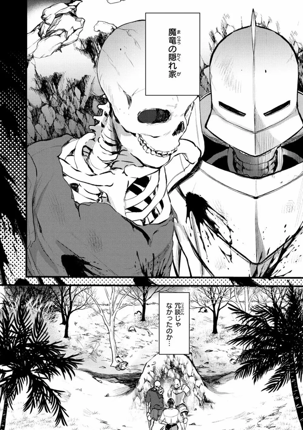 レベル1の姫騎士さんとゆるふわ無人島ライフ Page.138