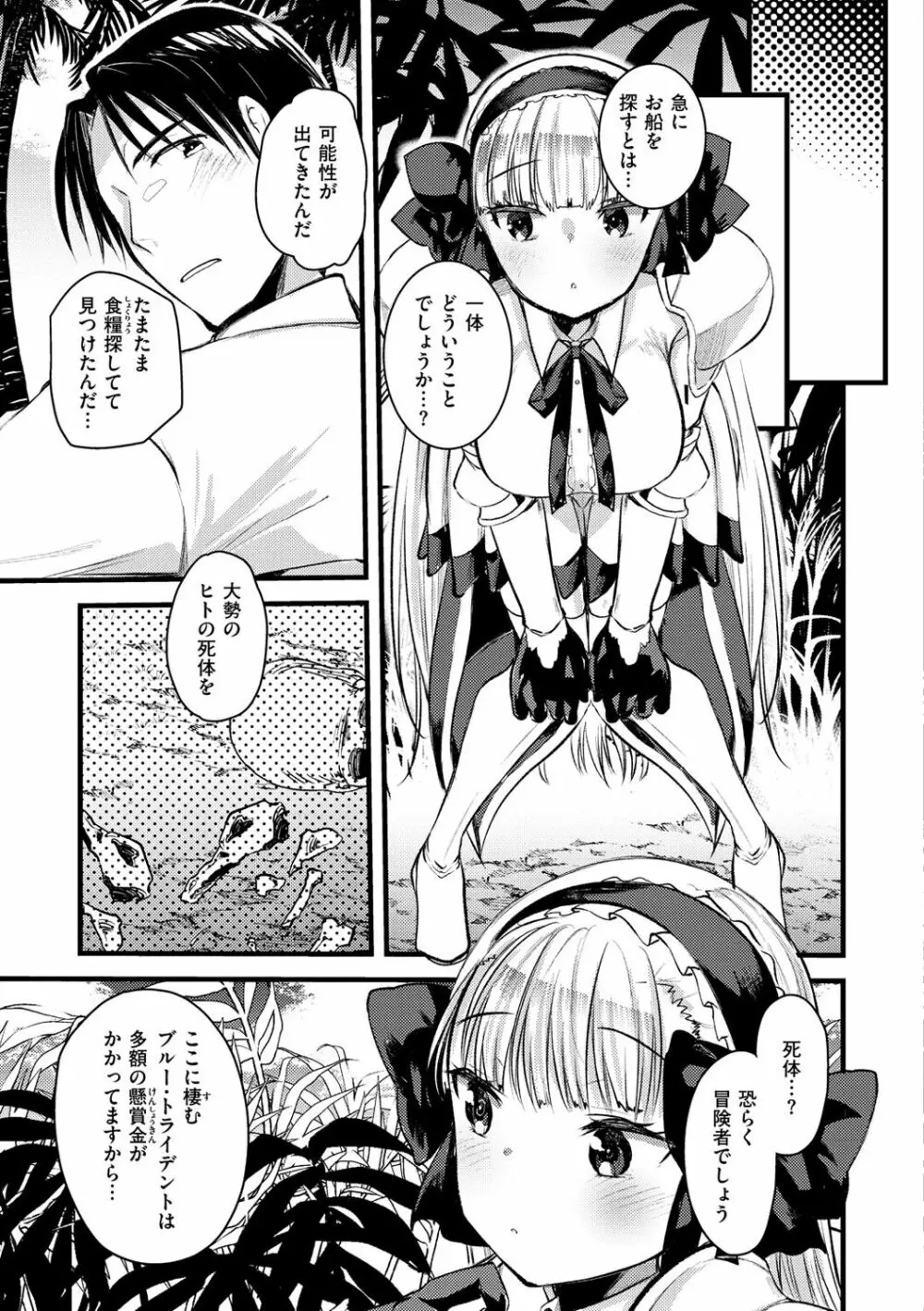 レベル1の姫騎士さんとゆるふわ無人島ライフ Page.139