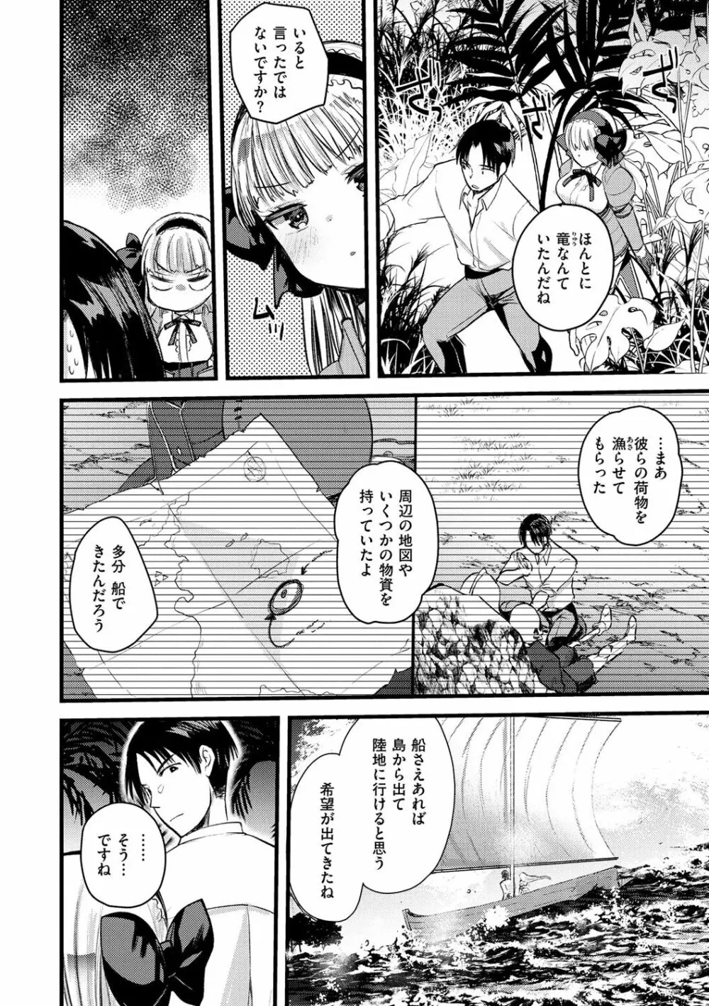 レベル1の姫騎士さんとゆるふわ無人島ライフ Page.140