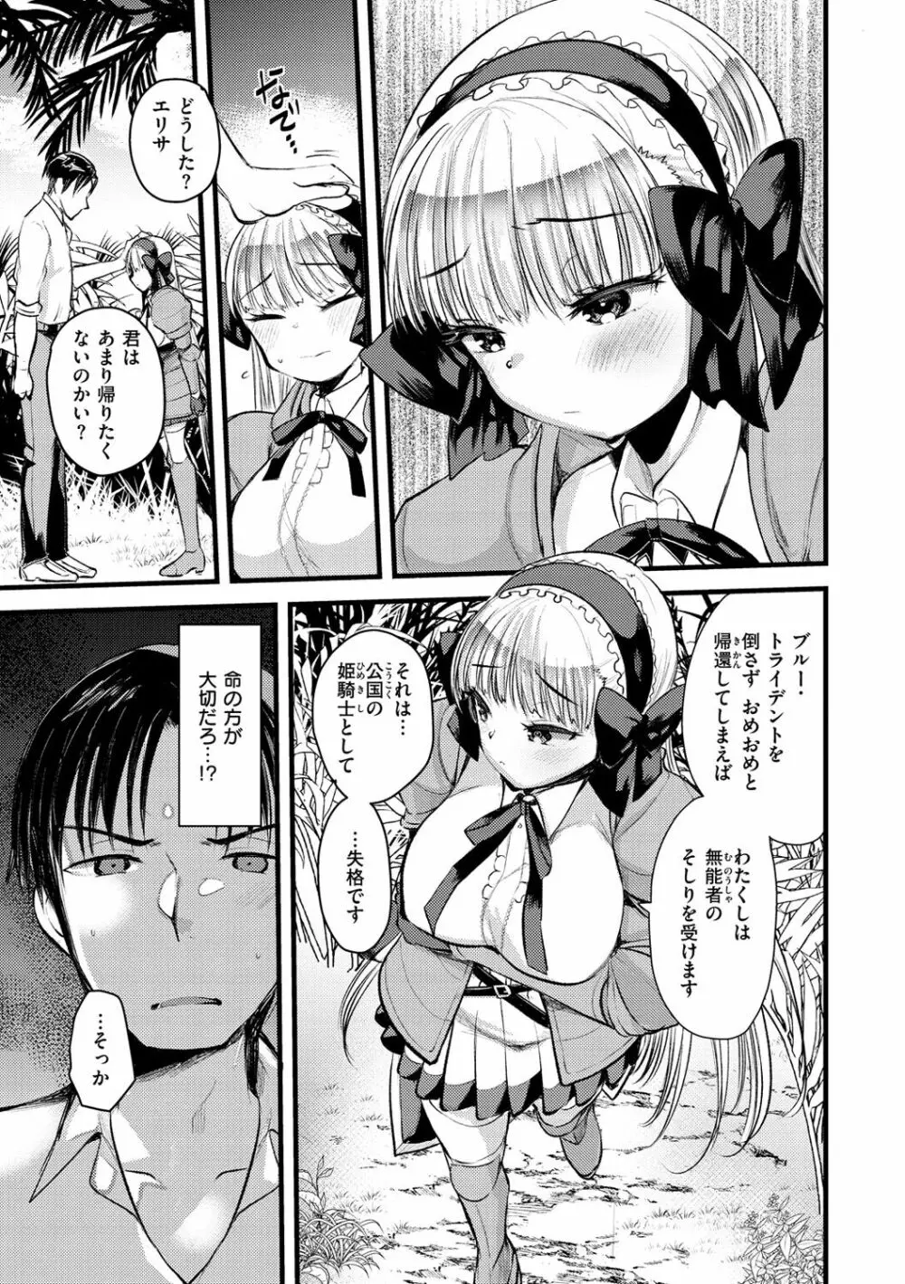 レベル1の姫騎士さんとゆるふわ無人島ライフ Page.141