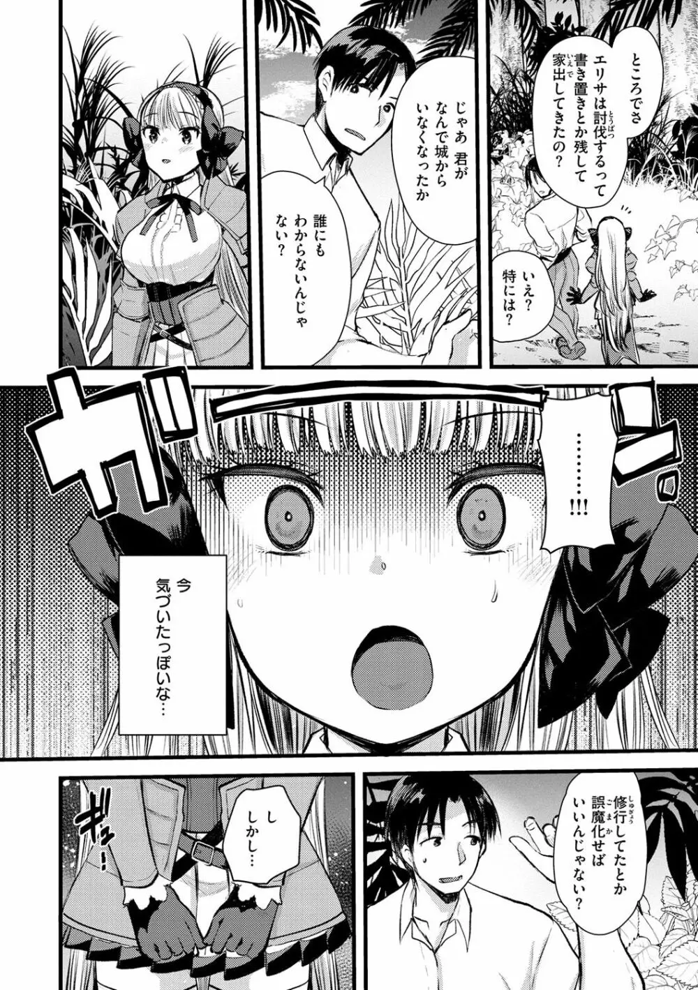 レベル1の姫騎士さんとゆるふわ無人島ライフ Page.142