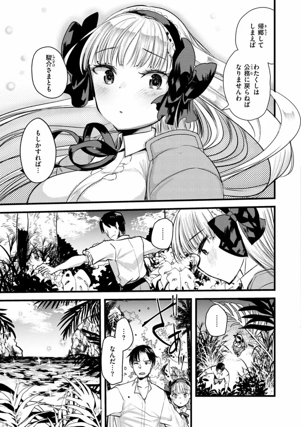 レベル1の姫騎士さんとゆるふわ無人島ライフ Page.143