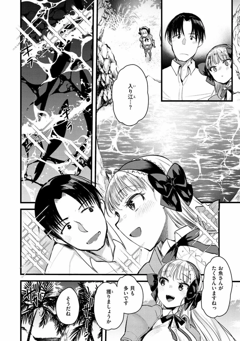 レベル1の姫騎士さんとゆるふわ無人島ライフ Page.144