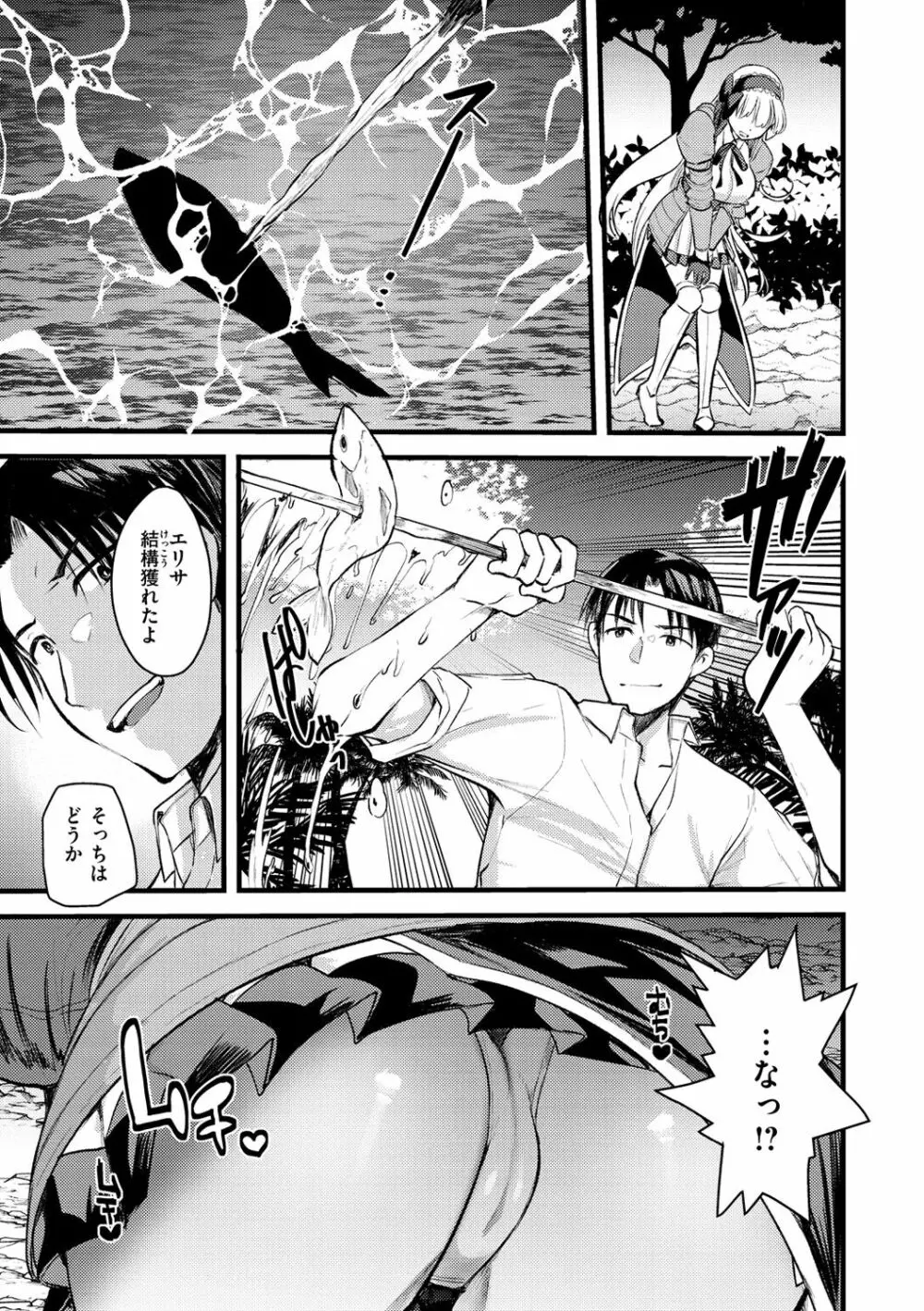 レベル1の姫騎士さんとゆるふわ無人島ライフ Page.145