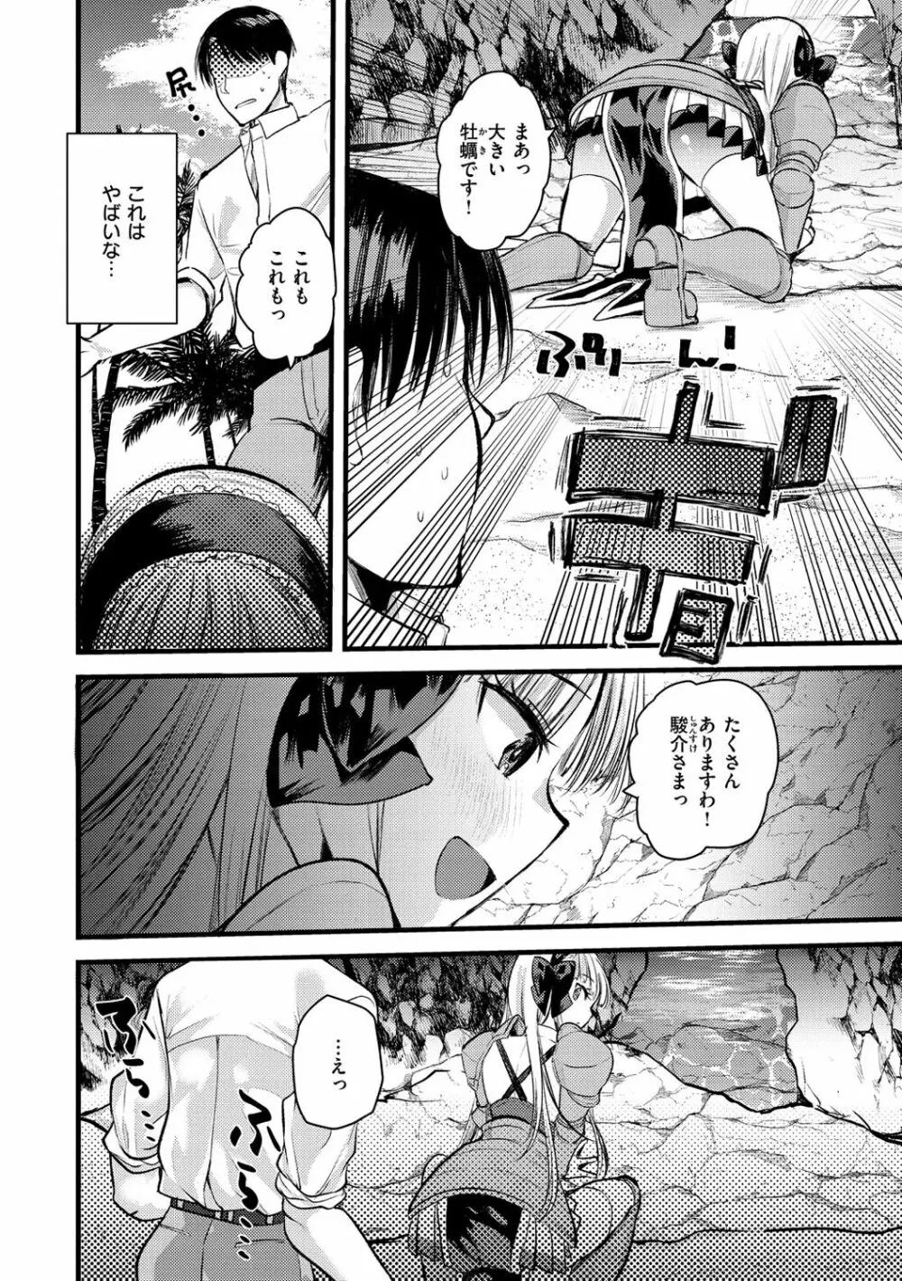 レベル1の姫騎士さんとゆるふわ無人島ライフ Page.146