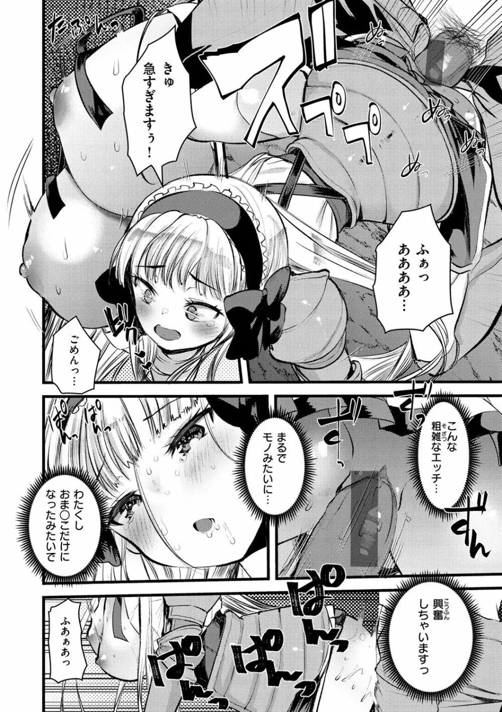 レベル1の姫騎士さんとゆるふわ無人島ライフ Page.148