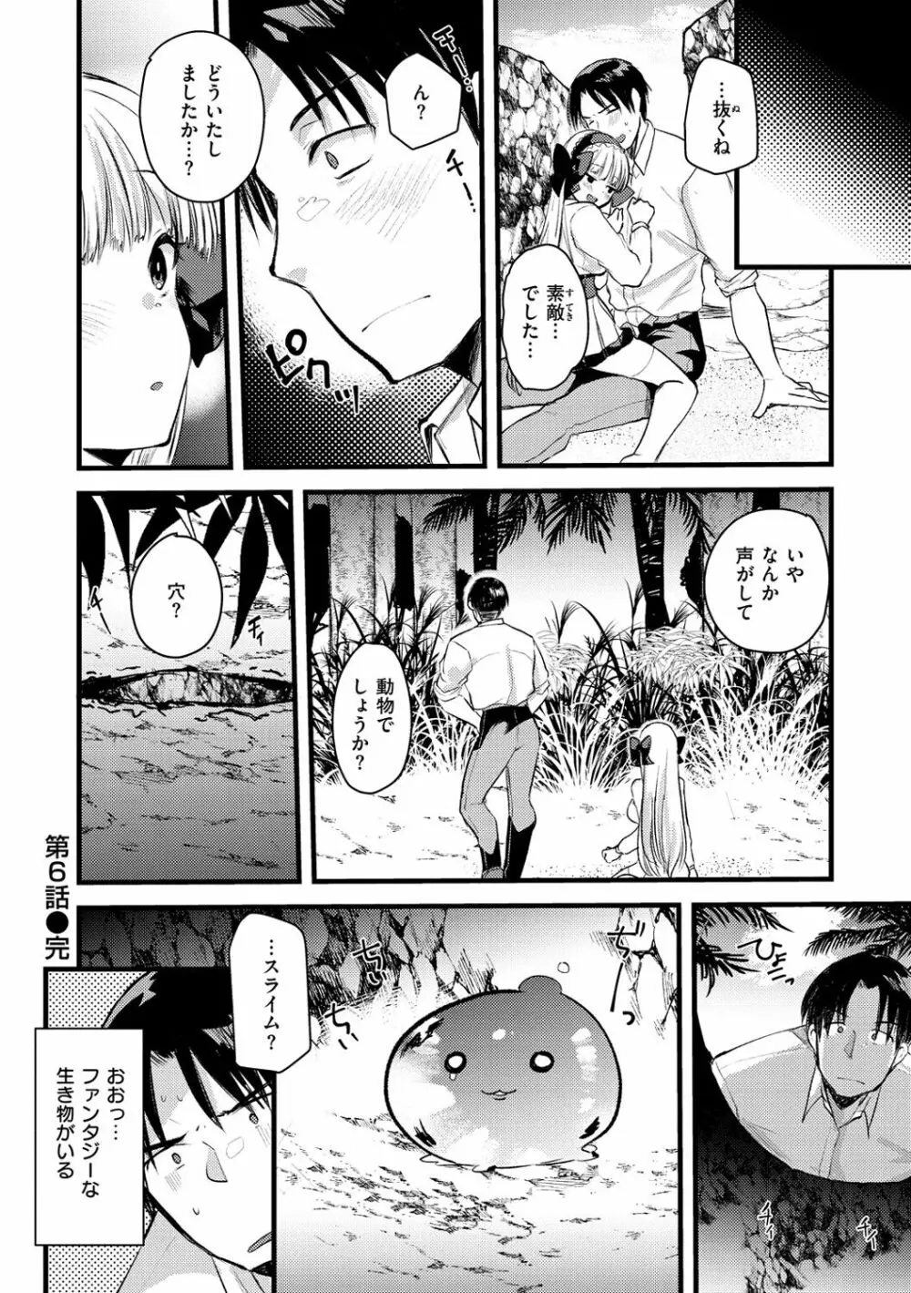 レベル1の姫騎士さんとゆるふわ無人島ライフ Page.156