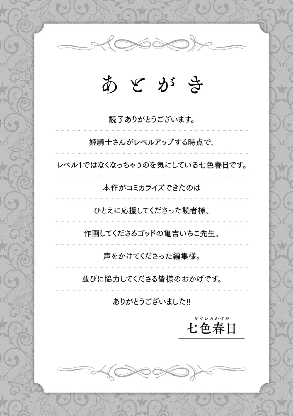 レベル1の姫騎士さんとゆるふわ無人島ライフ Page.160